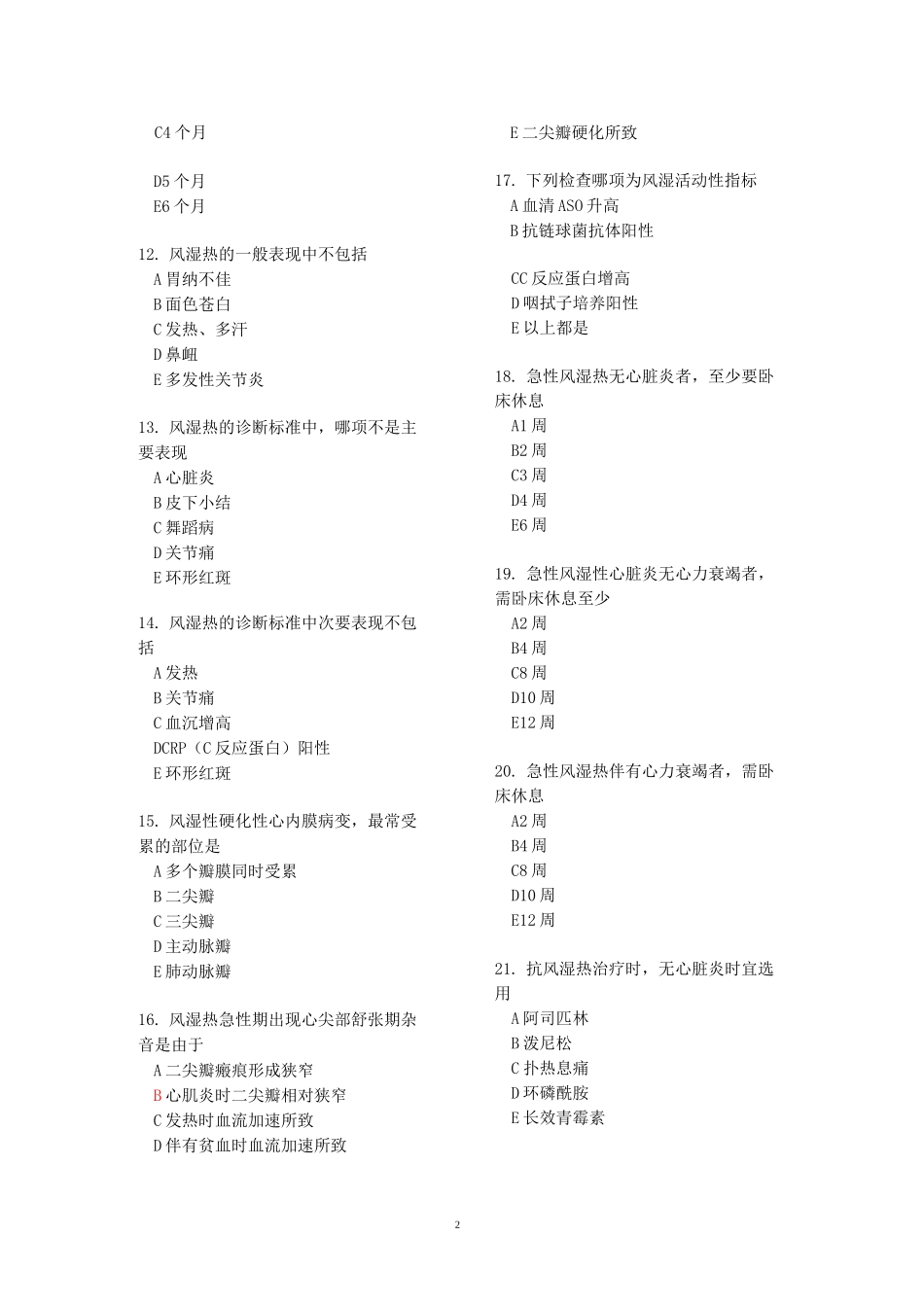 风湿性疾病试题精编版_第2页