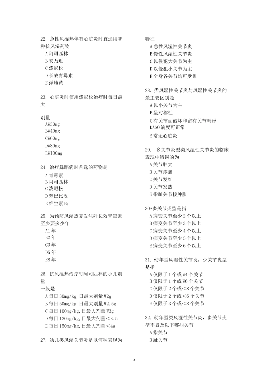 风湿性疾病试题精编版_第3页