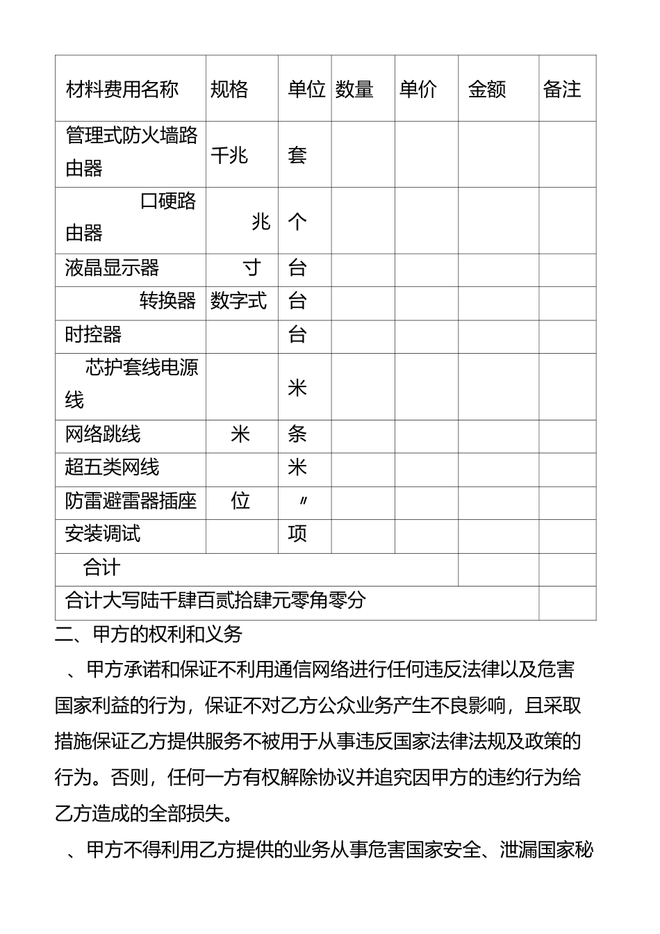 租用专线网络合同_第2页