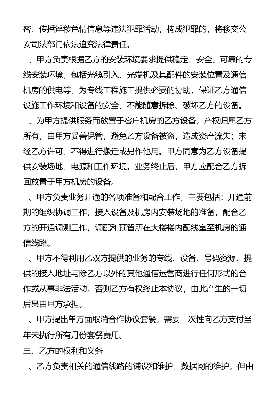 租用专线网络合同_第3页