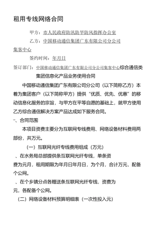 租用专线网络合同