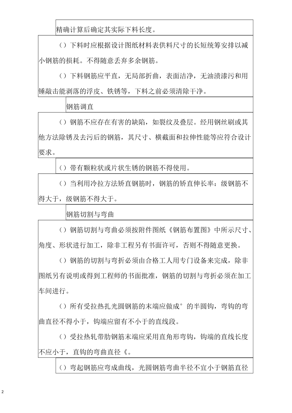 245涵洞钢筋加工技术交底_第3页