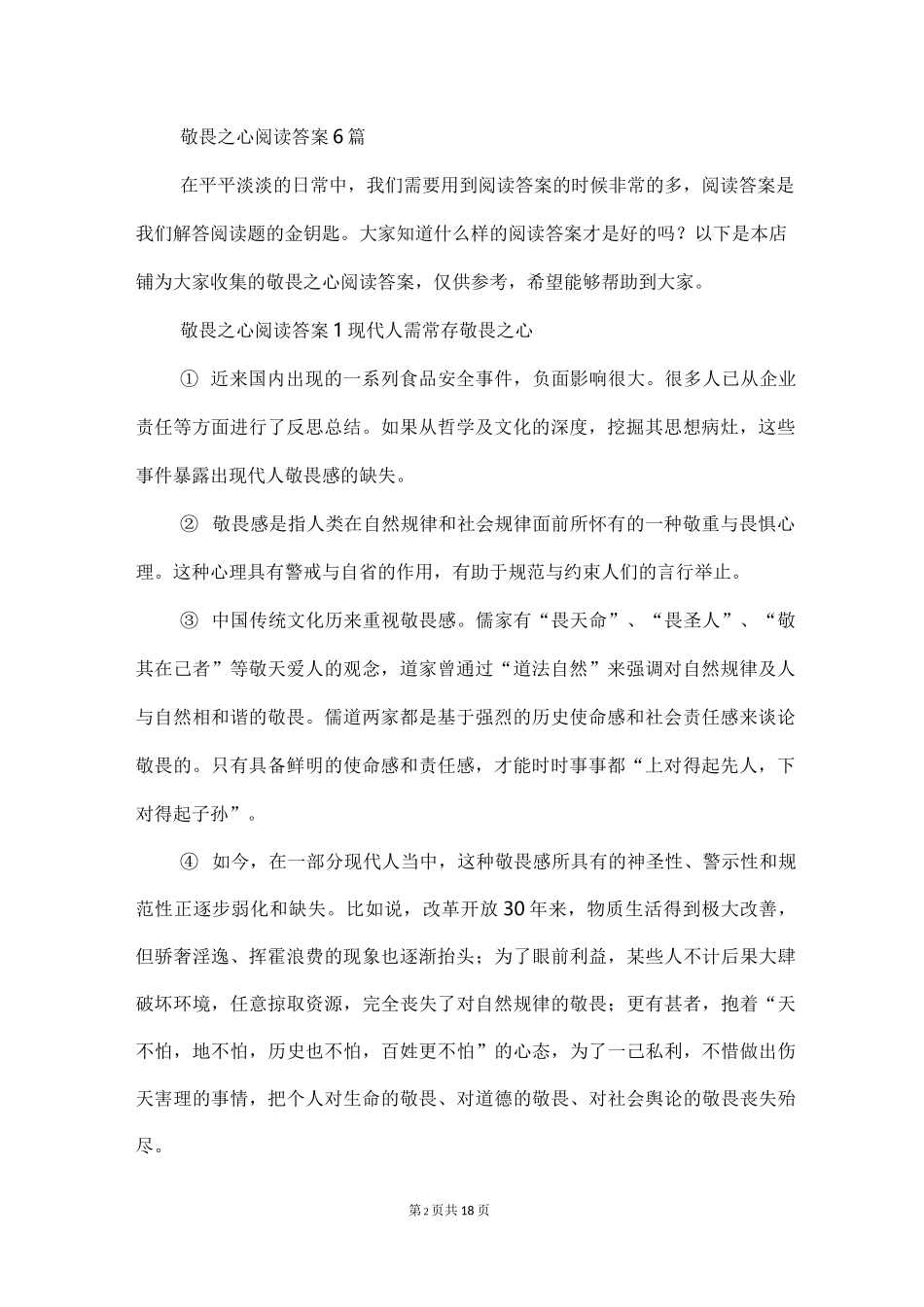 敬畏之心阅读答案_第2页