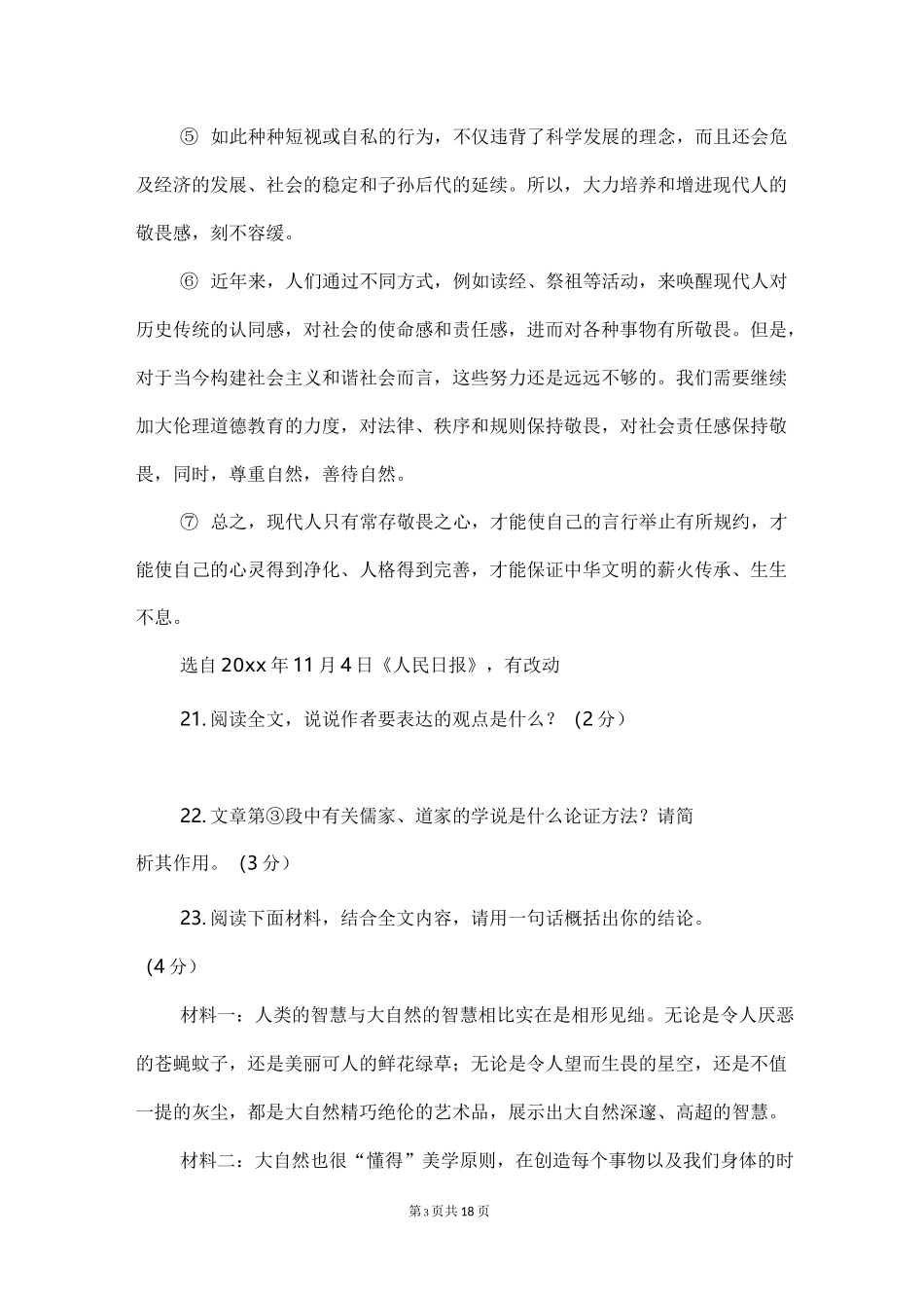 敬畏之心阅读答案_第3页