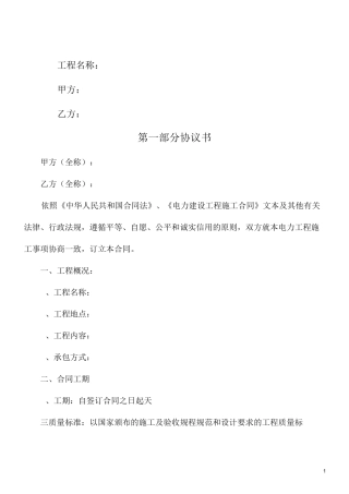 电力工程施工合同范本