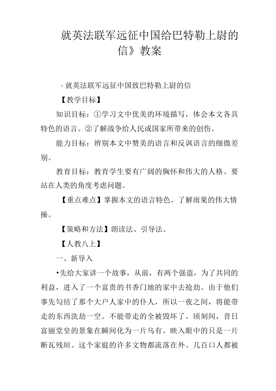 《就英法联军远征中国给巴特勒上尉的信》教案13_第1页