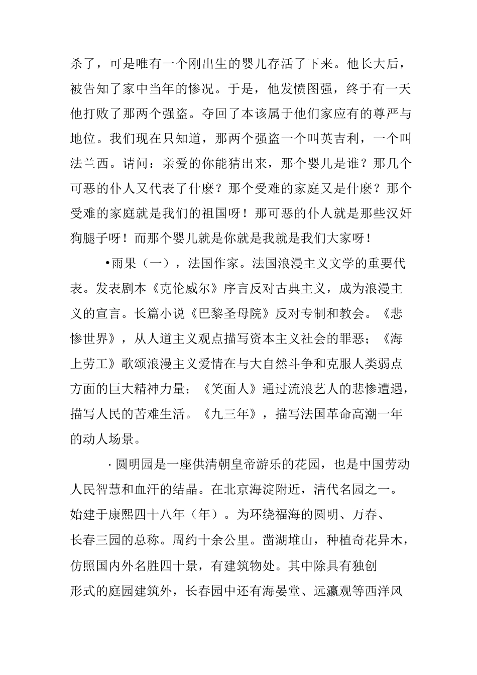 《就英法联军远征中国给巴特勒上尉的信》教案13_第2页