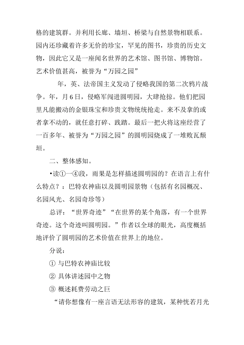 《就英法联军远征中国给巴特勒上尉的信》教案13_第3页