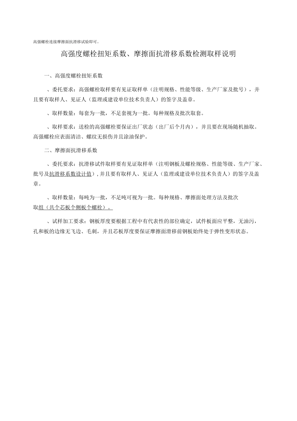 高强螺栓抗滑移系数检测方法_第2页