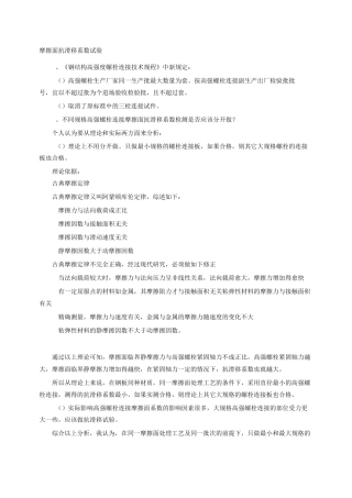 高强螺栓抗滑移系数检测方法