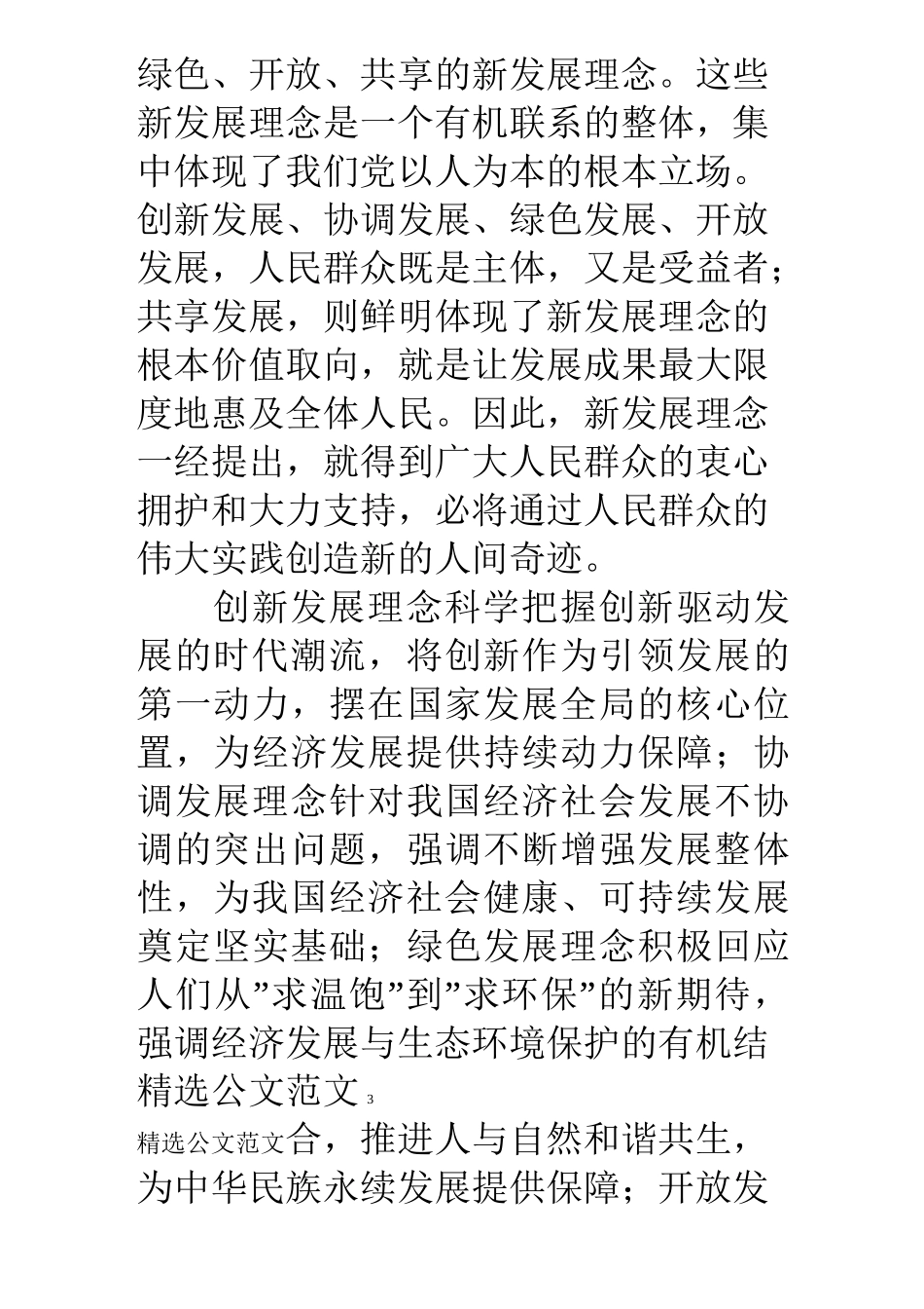 以新发展理念引领发展心得体会【精选篇】_第3页