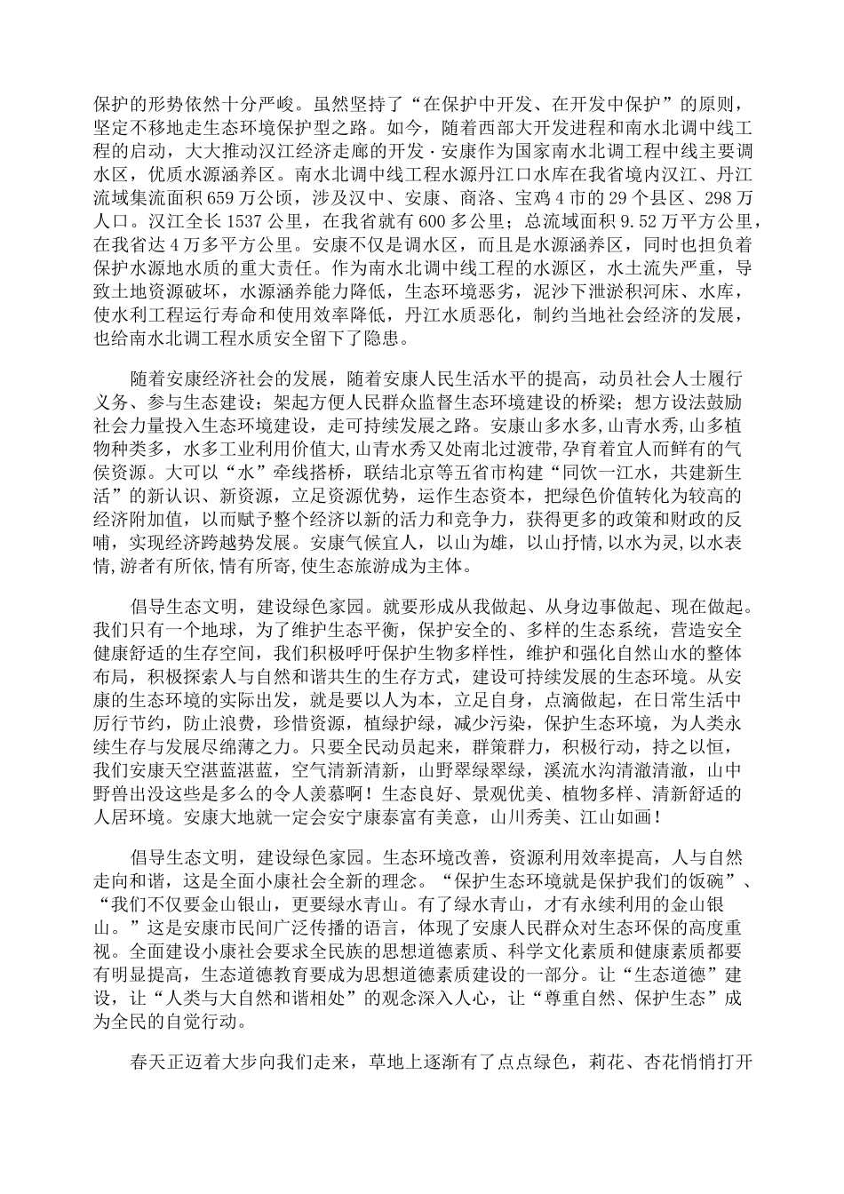 生态文明建设演讲稿_第2页