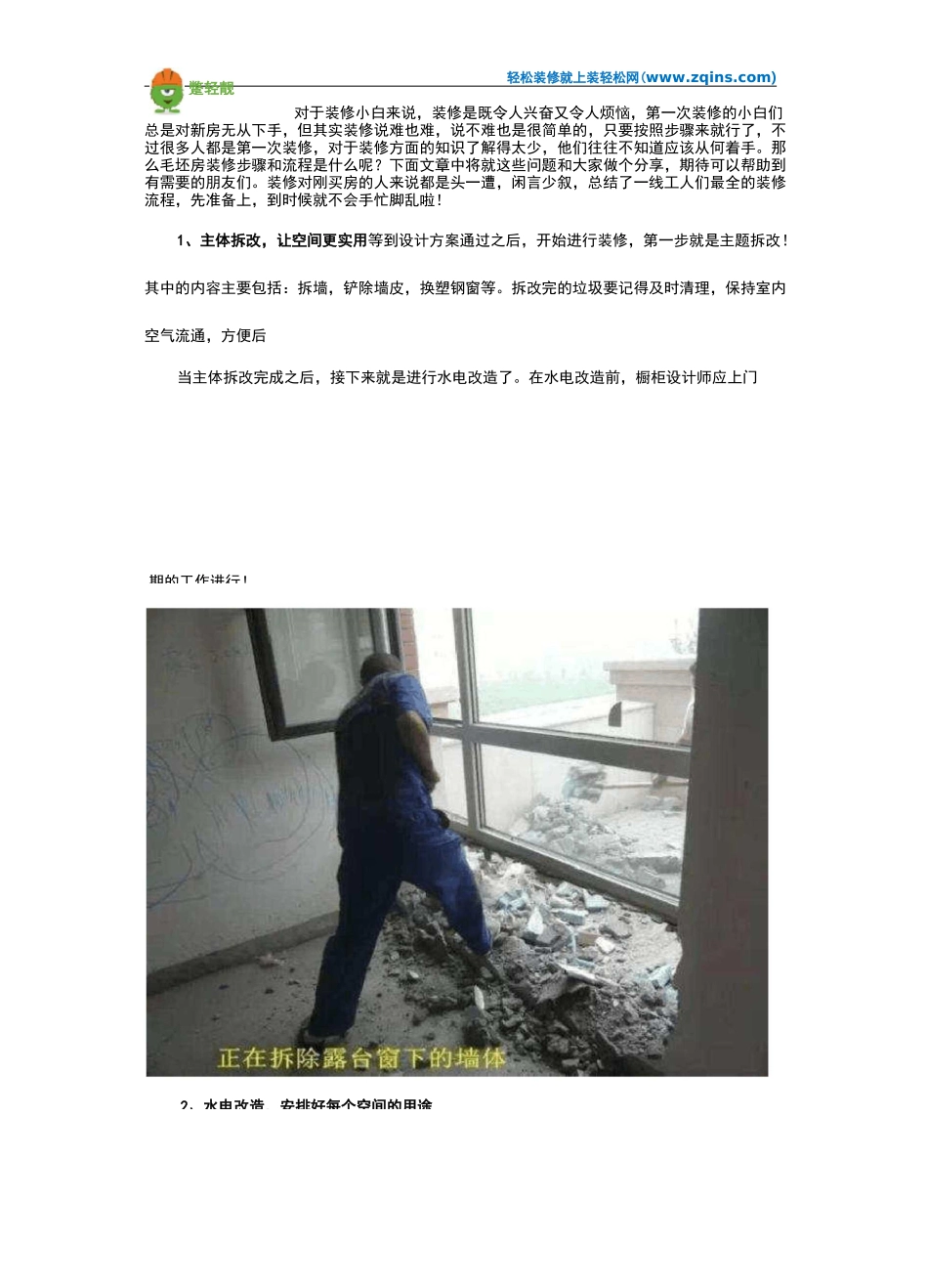 毛坯房装修全流程步骤_第1页