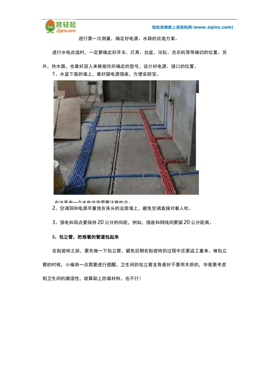 毛坯房装修全流程步骤_第2页
