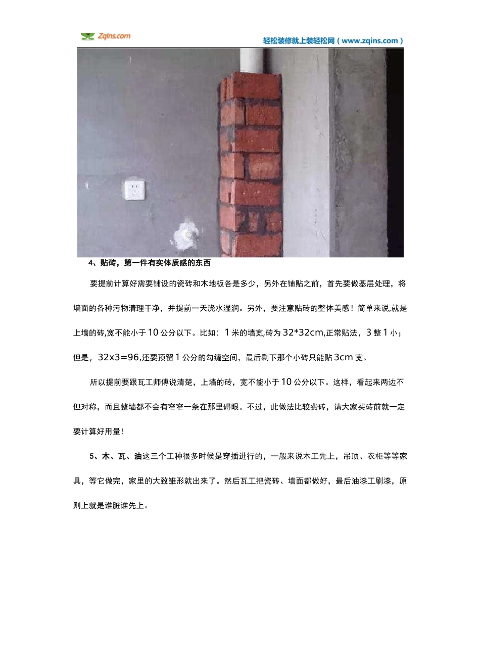 毛坯房装修全流程步骤_第3页