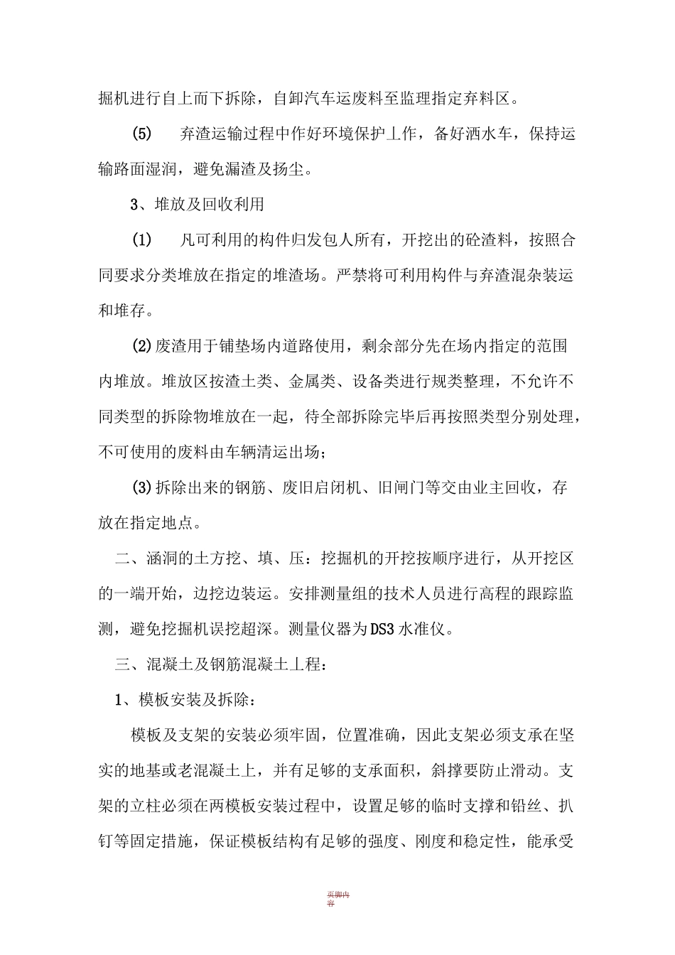 涵洞拆除重建工程施工方案_第2页