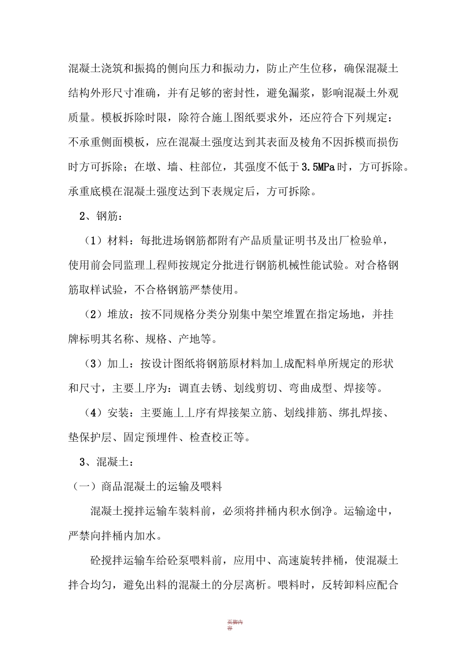 涵洞拆除重建工程施工方案_第3页