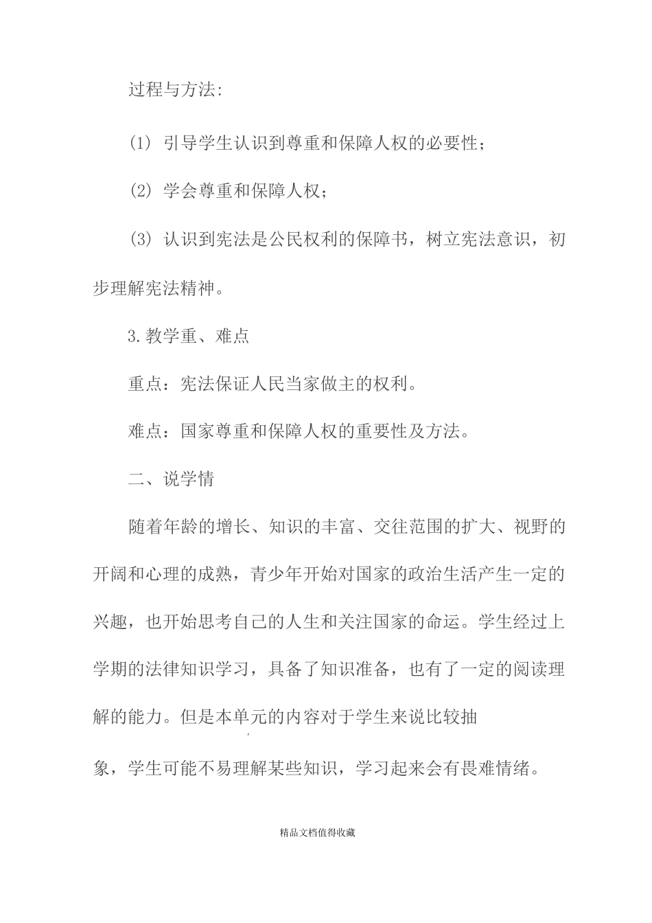 最新公民权利的保障书说课稿_第3页