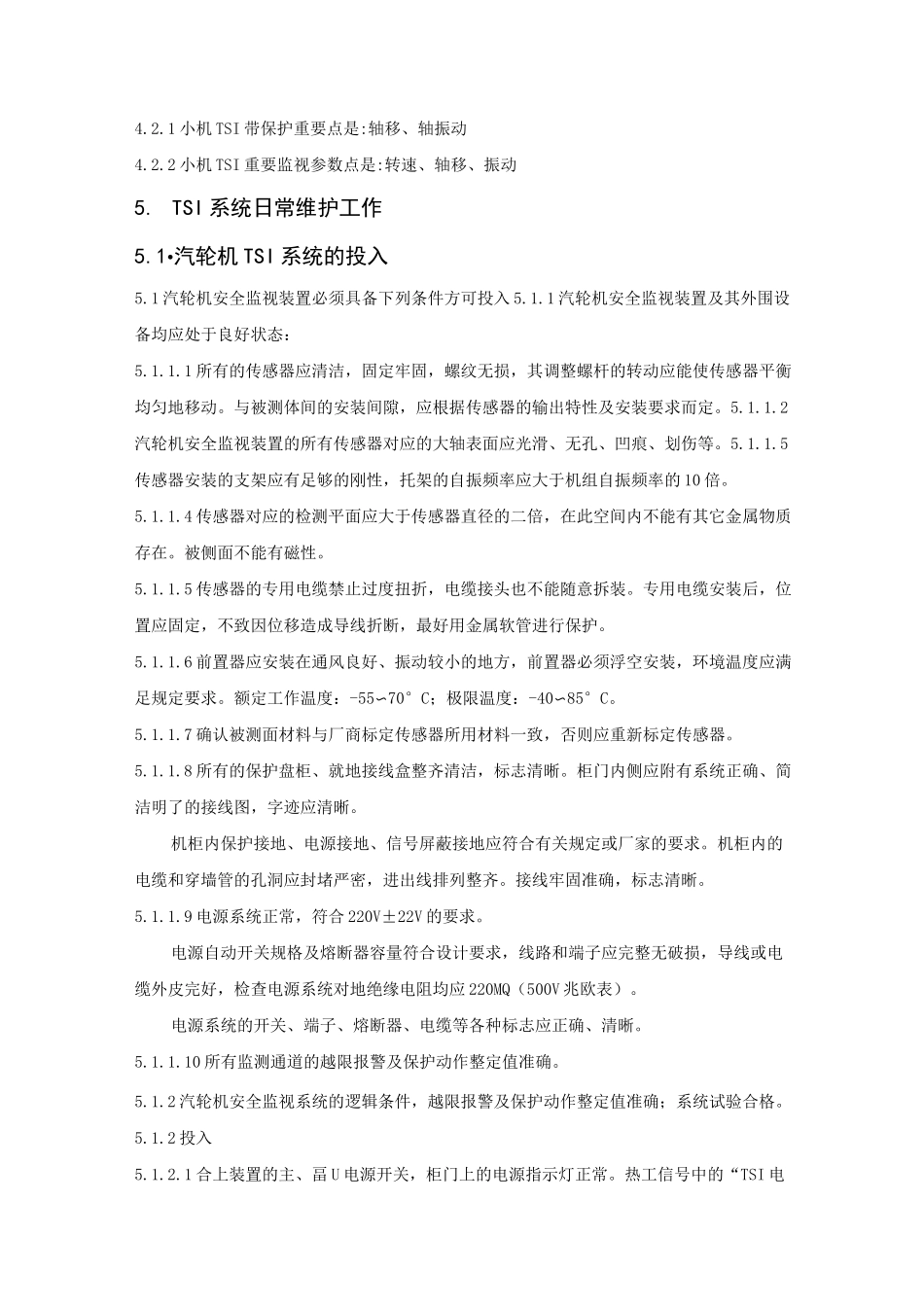 TSI系统运行维护试验规程_第3页