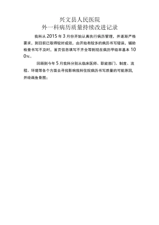 病历持续改进