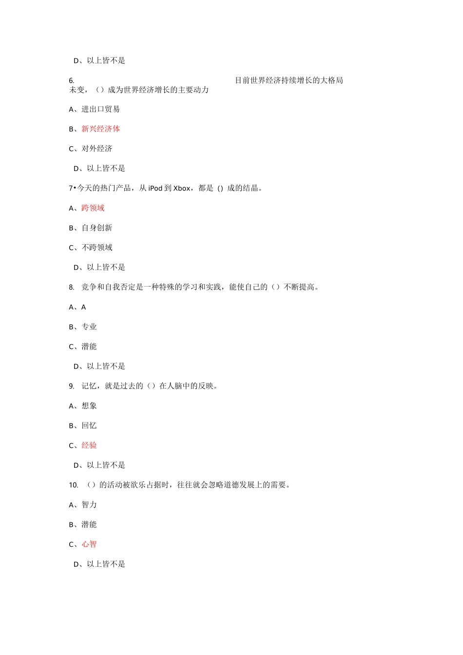 专业技术人员潜力激活与创造力开发试题及答案_第2页