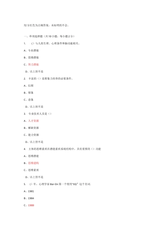 专业技术人员潜力激活与创造力开发试题及答案
