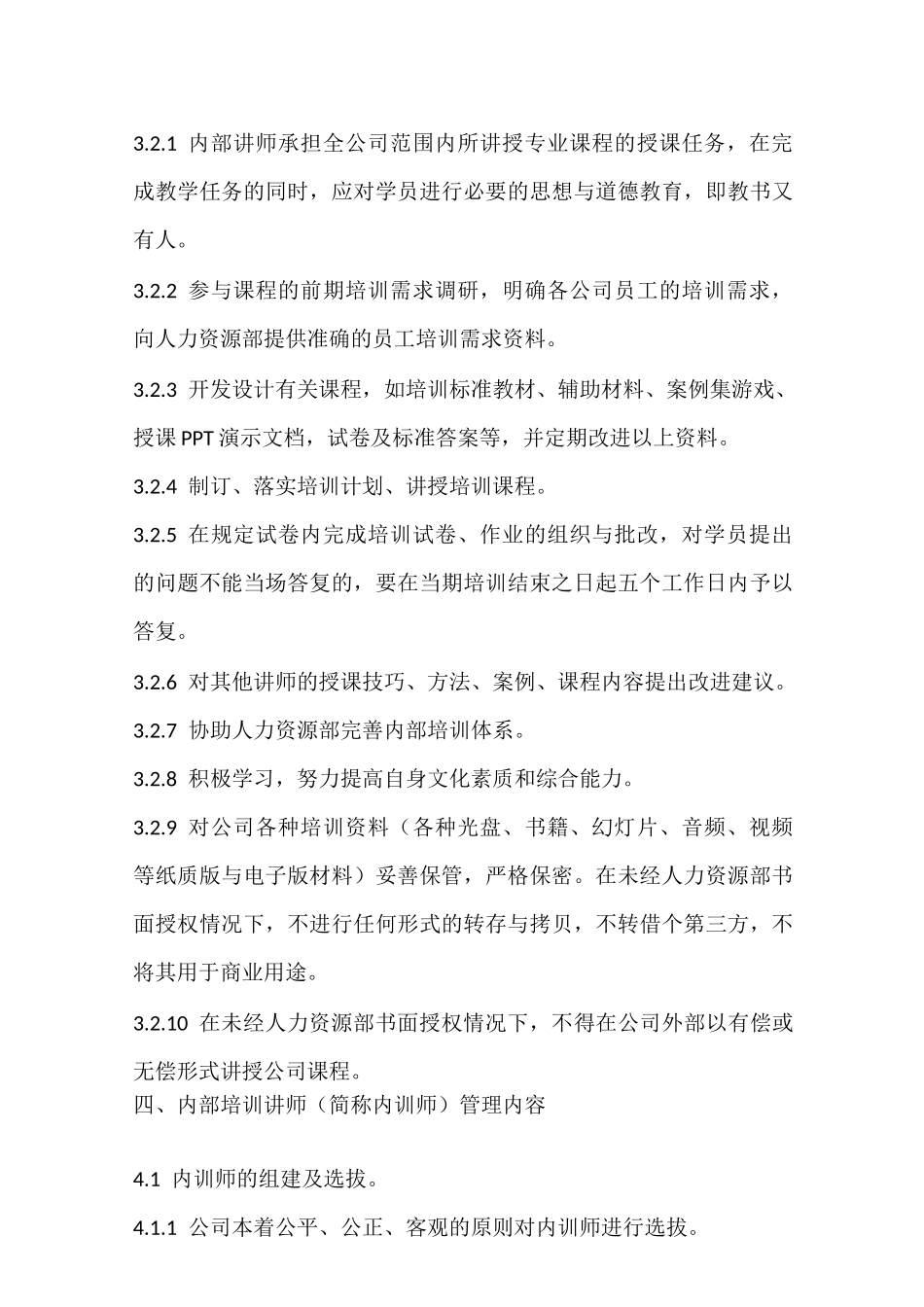 讲师管理制度_第2页