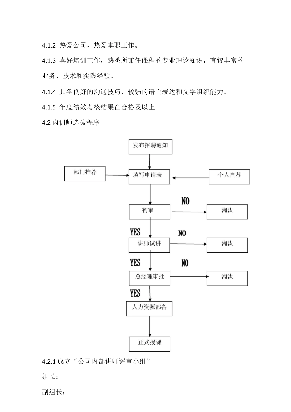 讲师管理制度_第3页