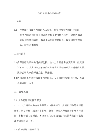 讲师管理制度