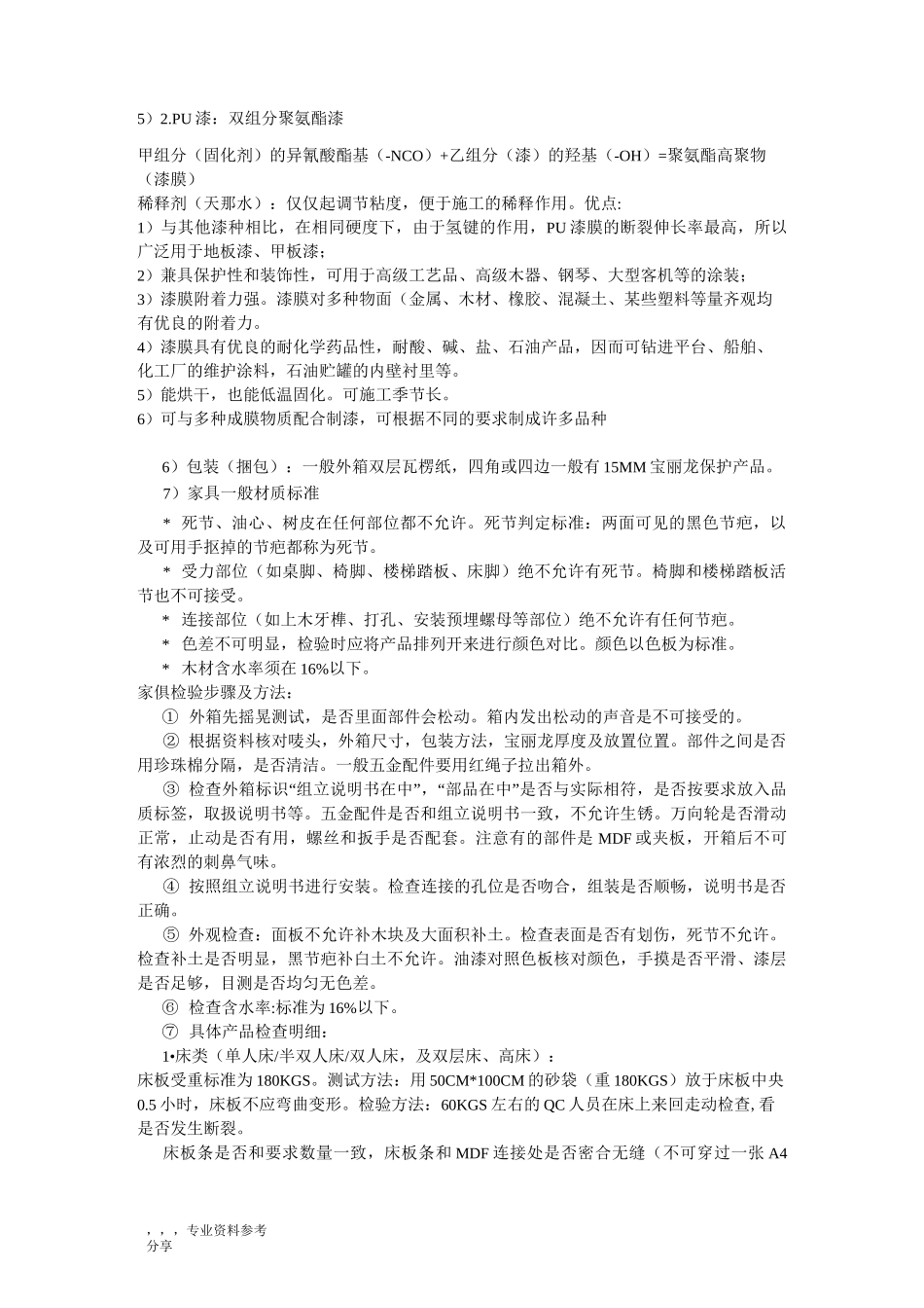 家具检验标准_第2页