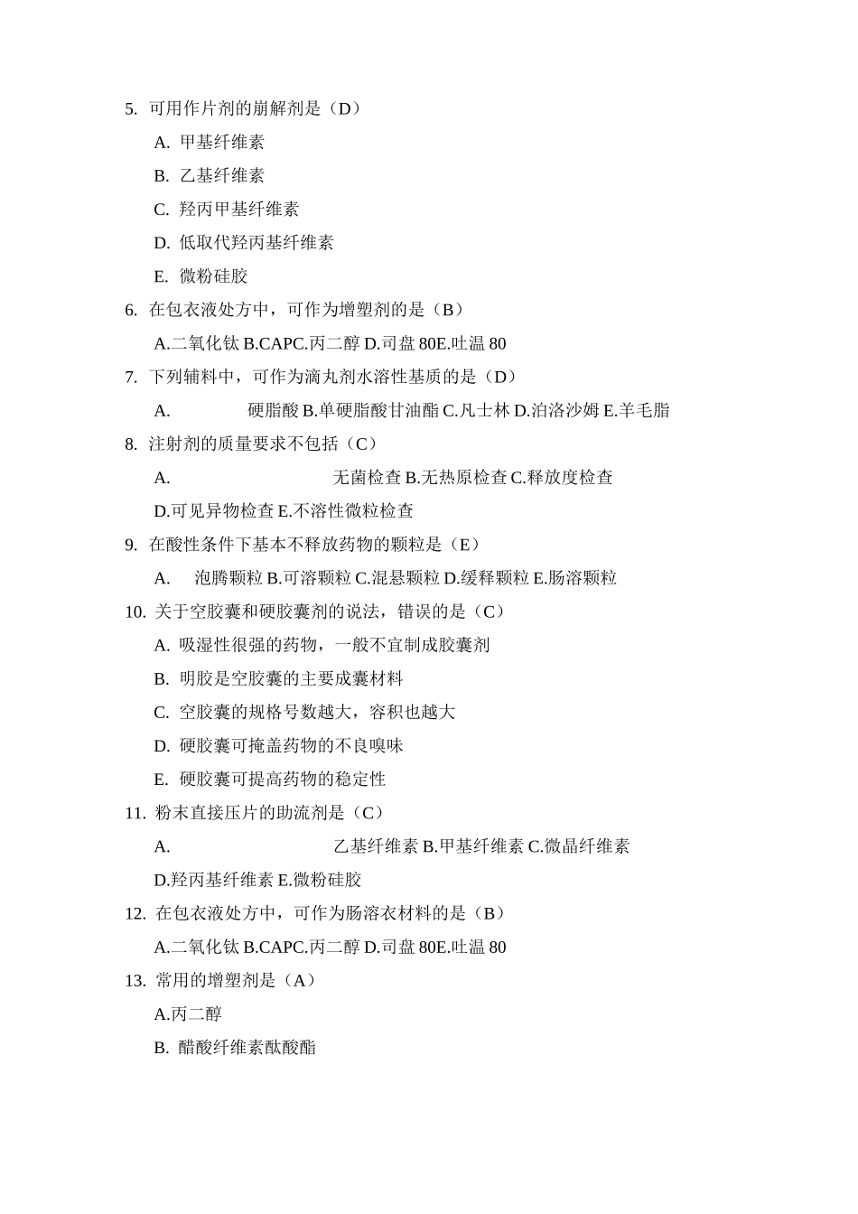 药剂学形考试题2(电大药本)_第2页