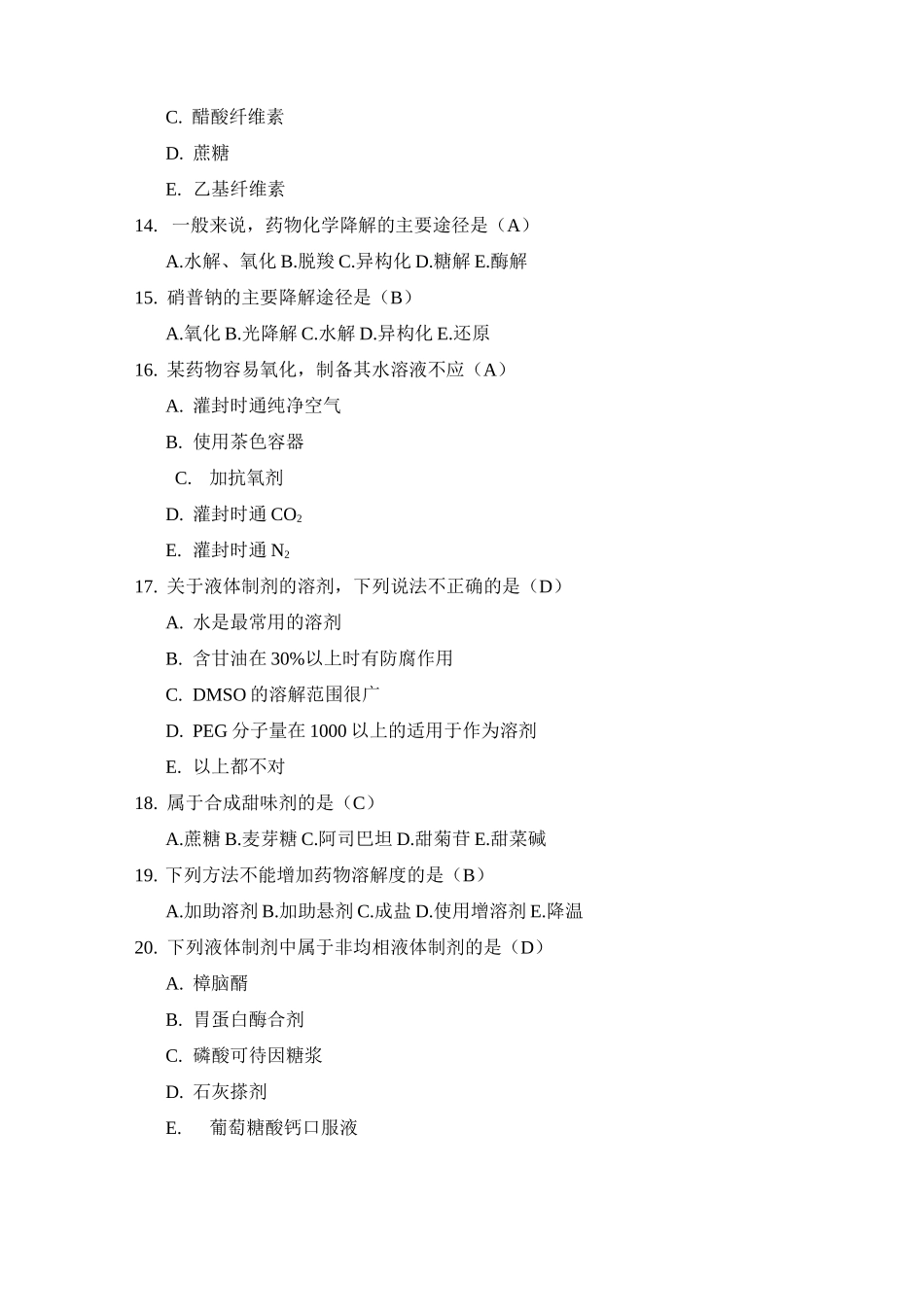 药剂学形考试题2(电大药本)_第3页