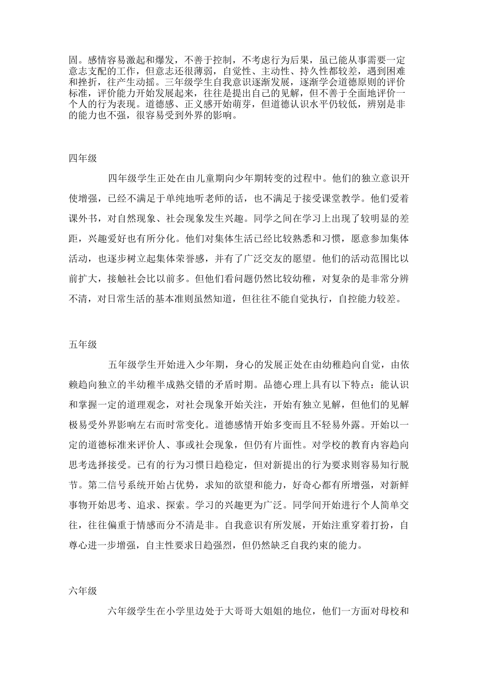 中小学生不同年级段的心理特点._第2页