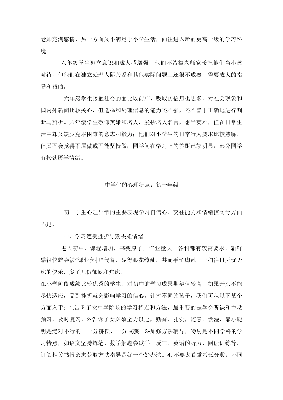 中小学生不同年级段的心理特点._第3页