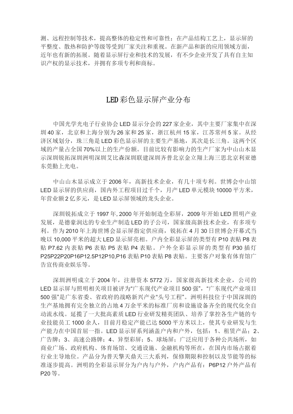 LED显示屏业务员顶级培训_第3页