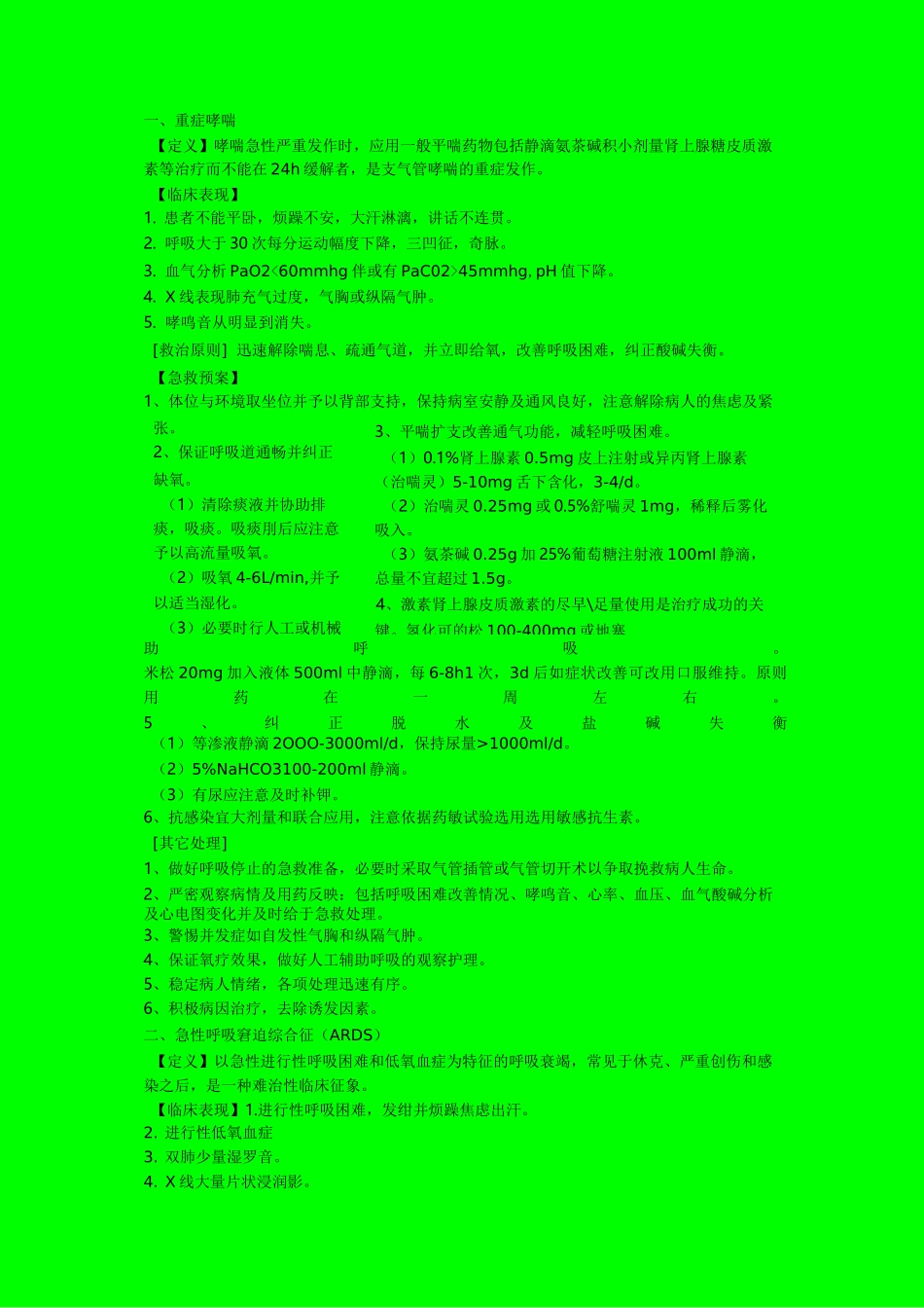 呼吸疾病的应急预案_第2页