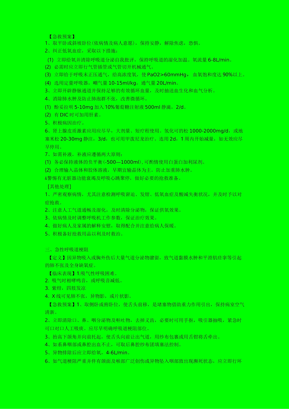 呼吸疾病的应急预案_第3页