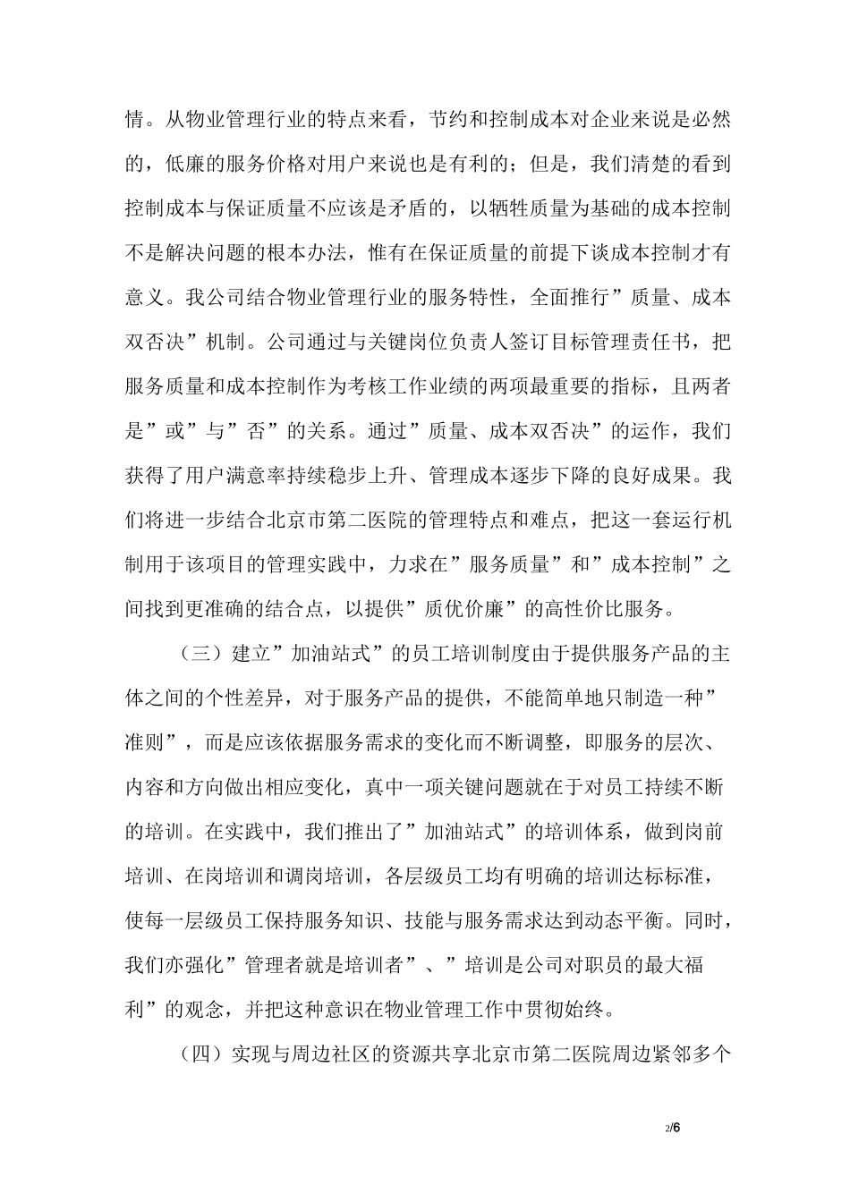 医院物业项目管理服务措施_第2页