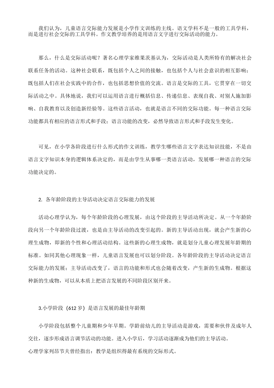 儿童阅读的现状_第2页