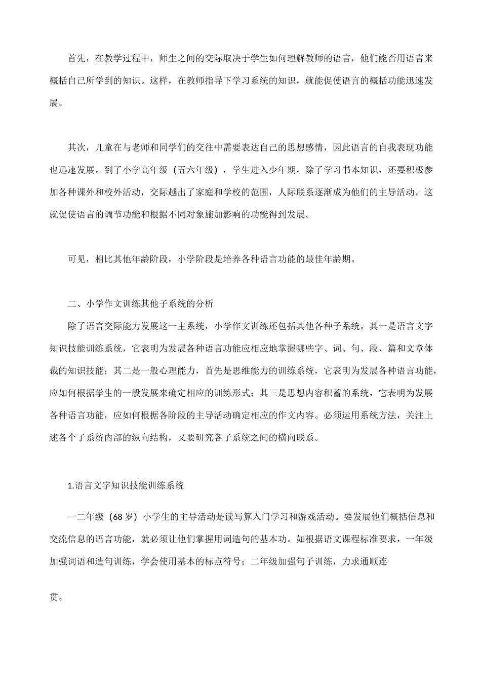 儿童阅读的现状_第3页