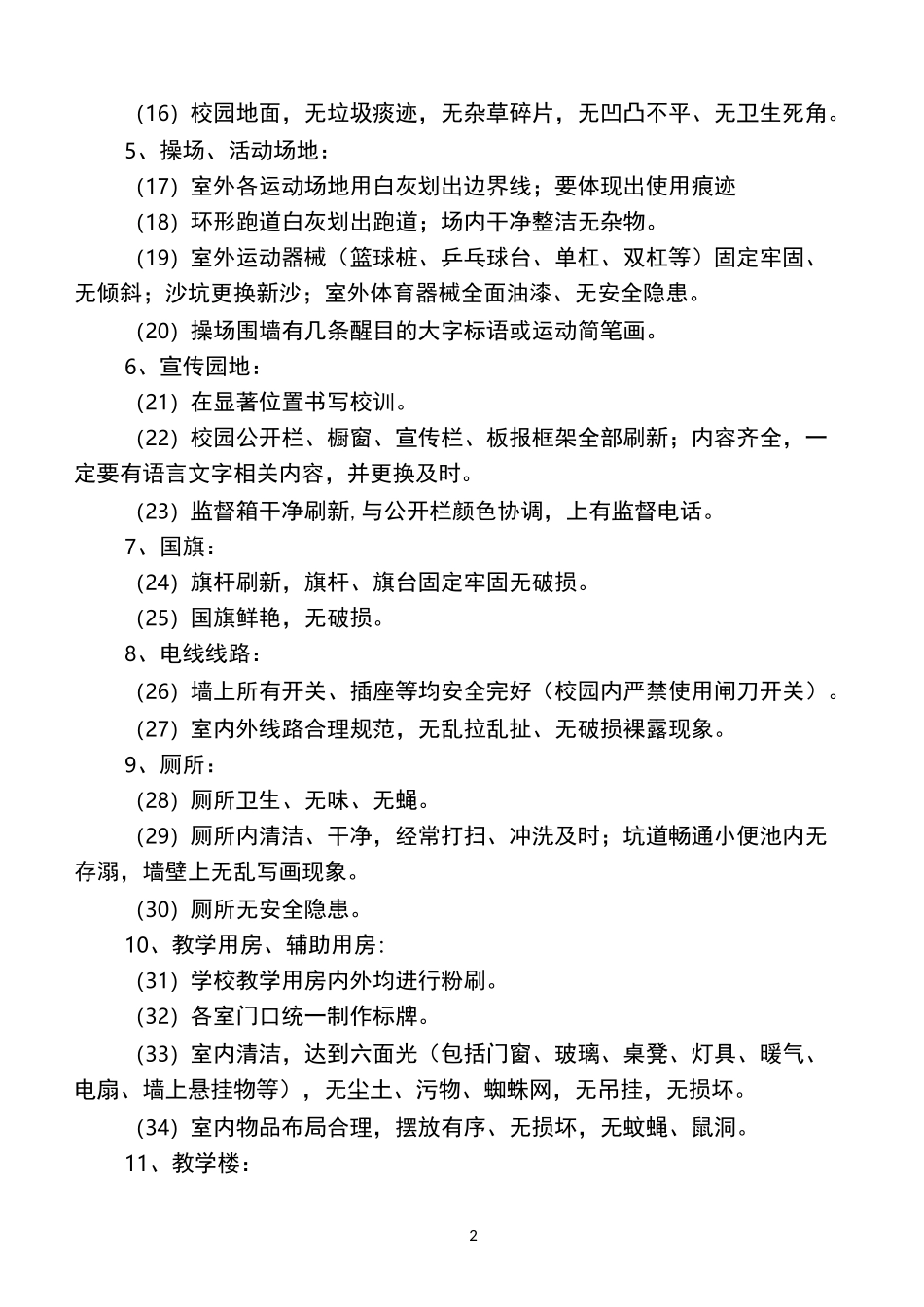 校园文化、环境建设_第2页