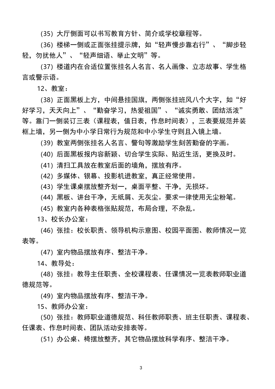 校园文化、环境建设_第3页