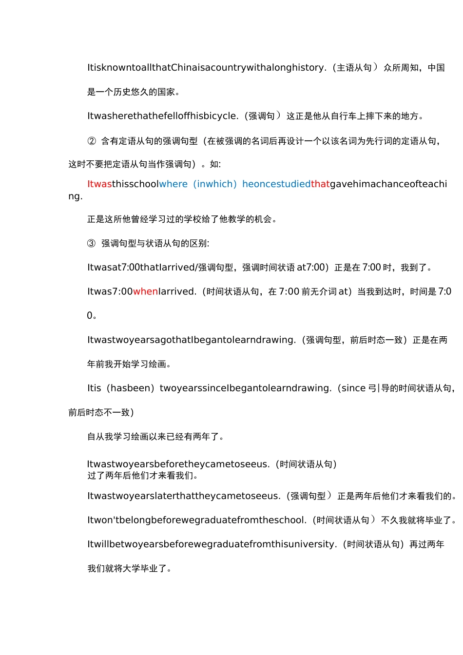 英语中常见的强调句型_第3页