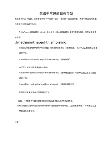 英语中常见的强调句型