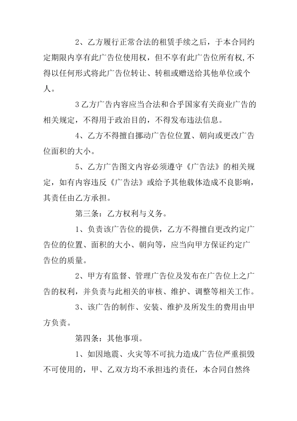 电梯广告投放合同范本3篇_第2页