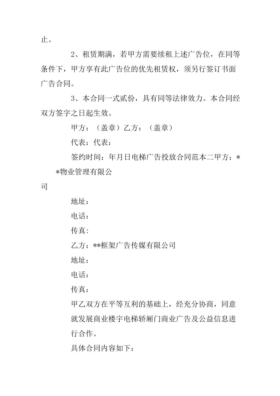 电梯广告投放合同范本3篇_第3页