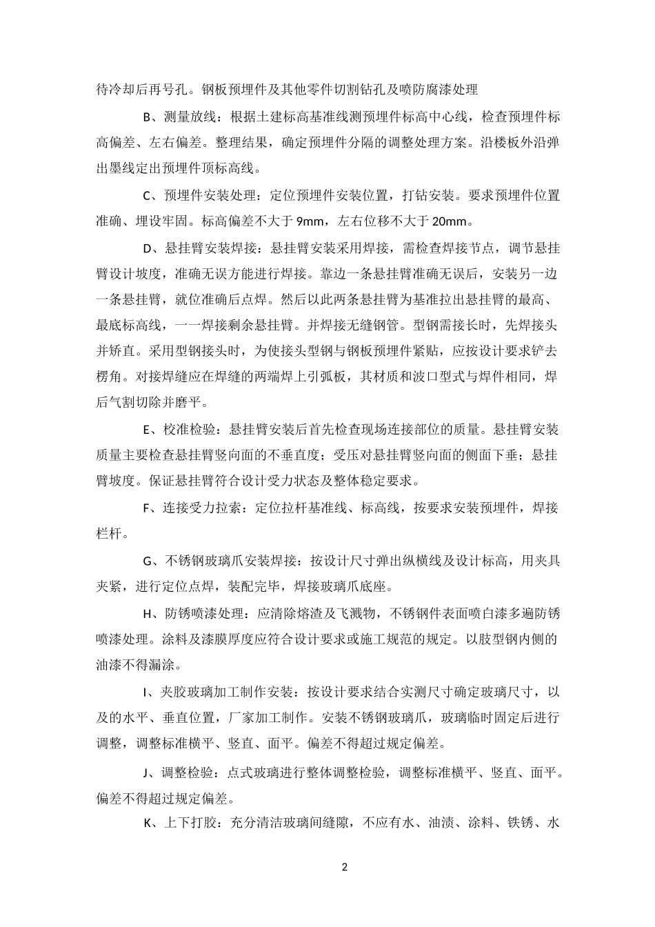 钢结构雨棚施工组织计划_第2页