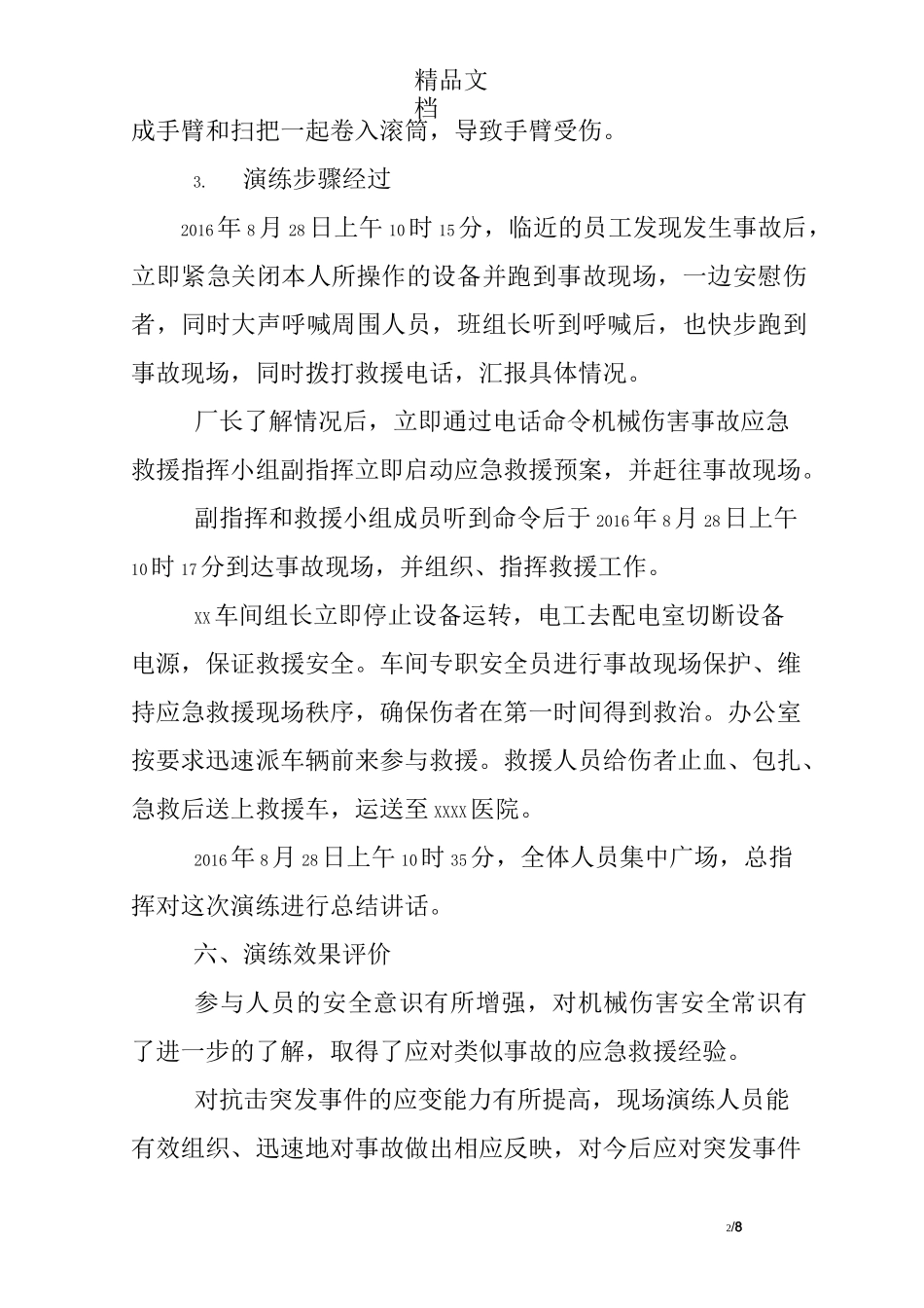 机械伤害应急演练总结_第2页