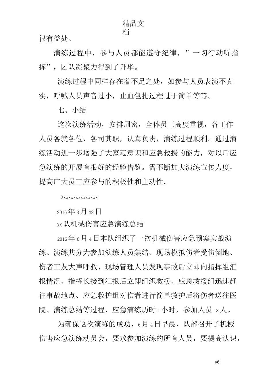机械伤害应急演练总结_第3页