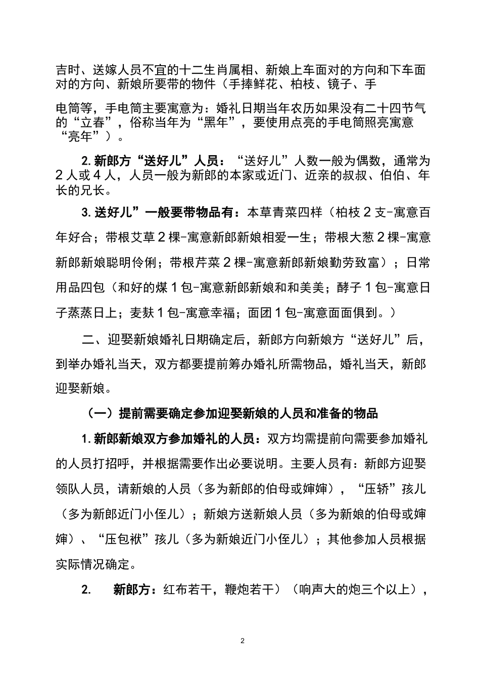 河南筹办婚礼传统风俗及过程参考_第2页